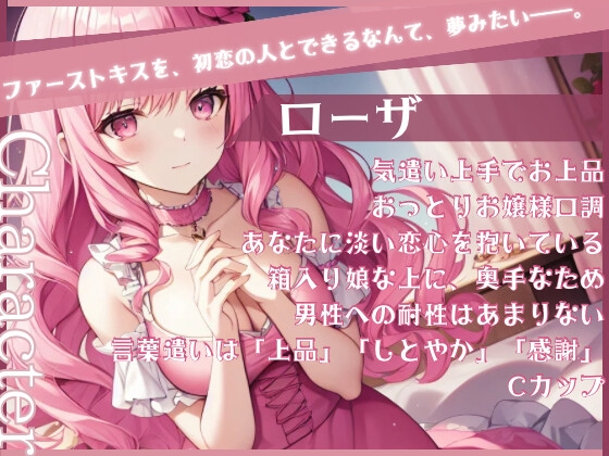 【サークル新設記念セール中】薔薇姫の森～ピンク色の淡い恋～【OPM SHORT】