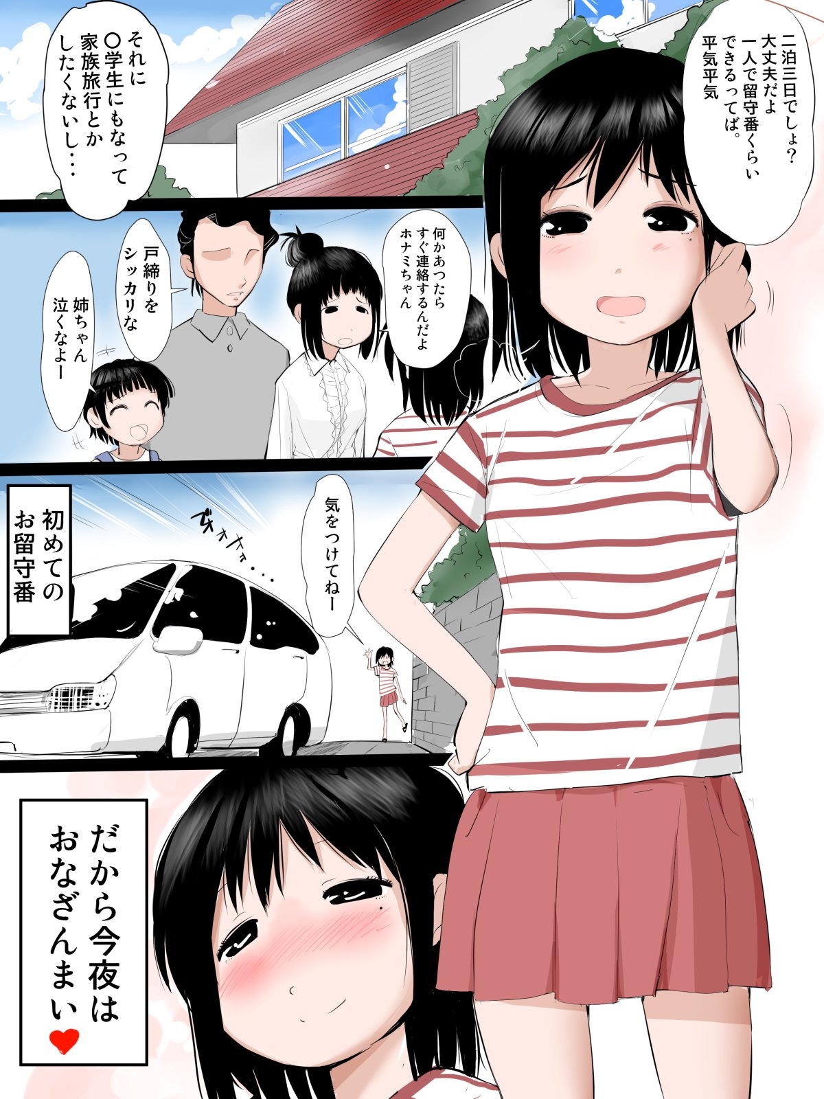 家族の居ない日は思いきりオナりたい女の子