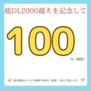 ワクワクどきどきが止まらない〜だって初めてなんだもん〜