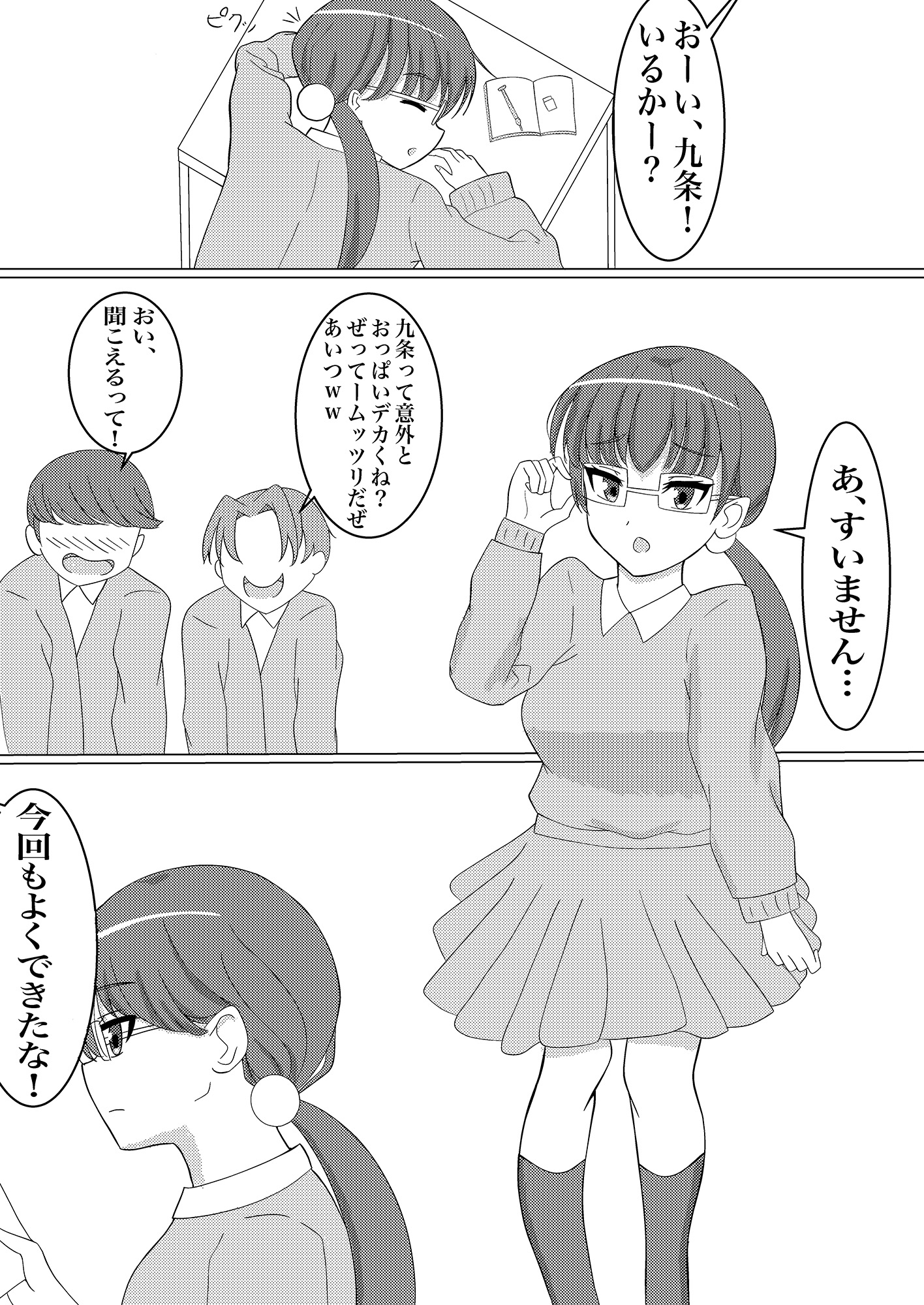 そのままの君でいて