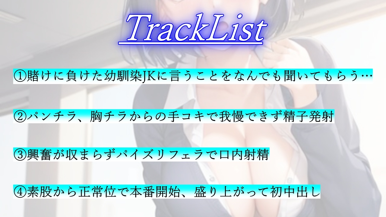 ツンデレ処女のボーイッシュ幼馴染JKが体で初めてのご奉仕～賭けに負けたから…なんでもしてあげる～