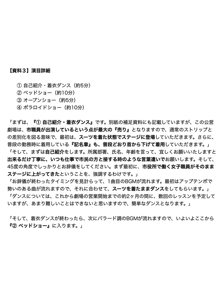 市役所女子職員の悲劇 〜 公営ストリップ編 〜