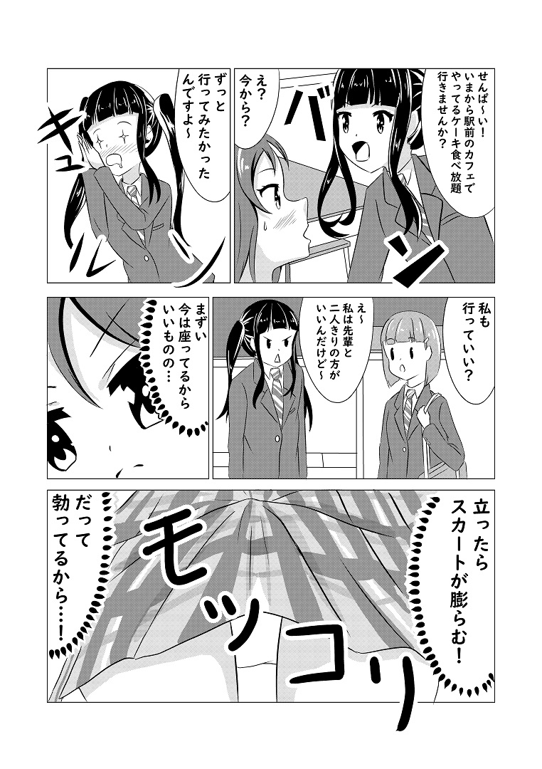 先輩の双鳴さん5