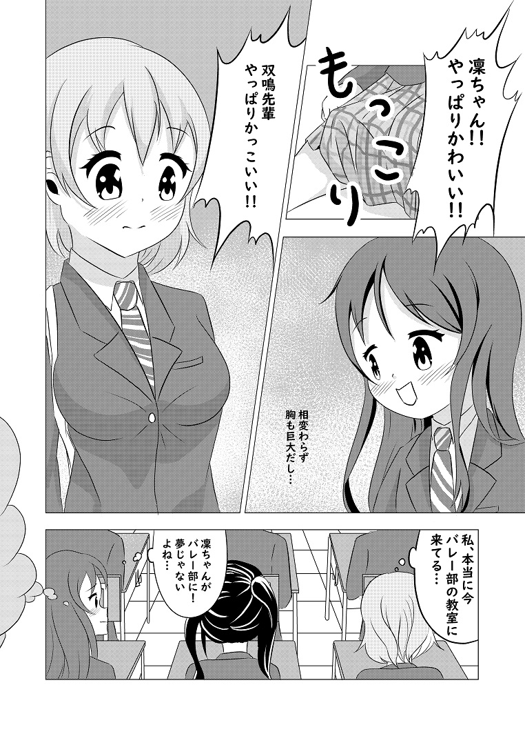 先輩の双鳴さん5