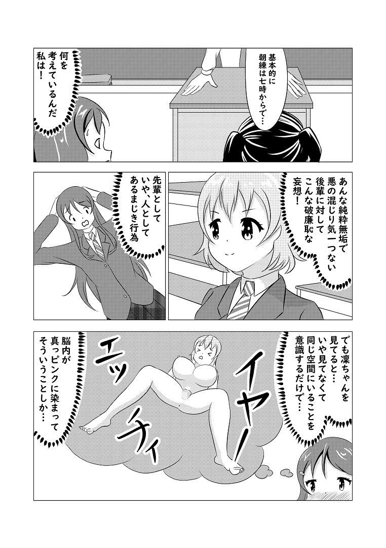 先輩の双鳴さん5