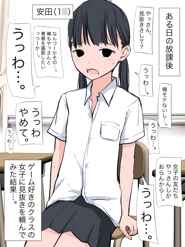 ゴミを見るような目をしながらも見抜きさせてくれる女子