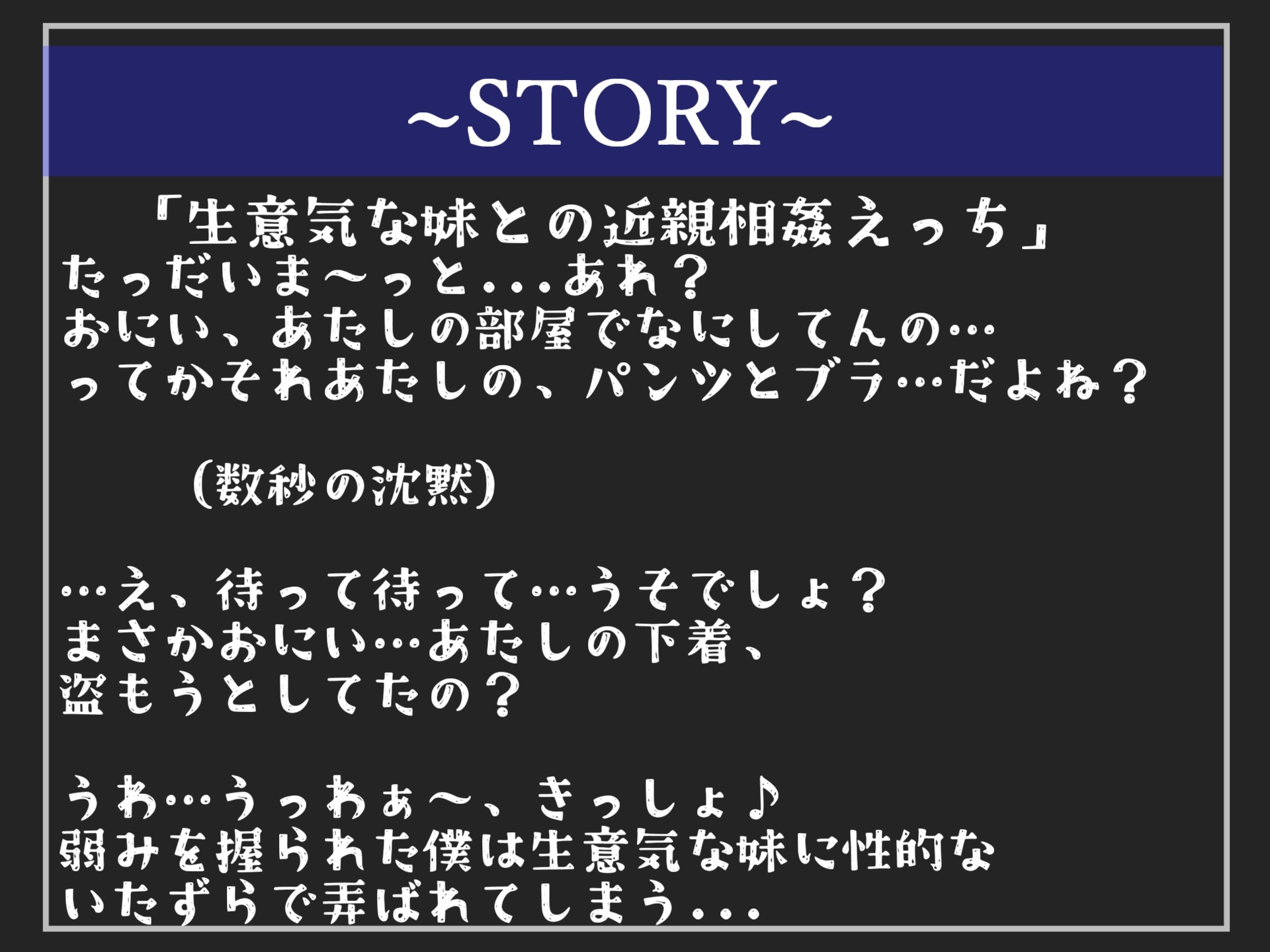 【期間限定198円】お兄ぃ..何下着漁ってるの?生意気な妹に弱みを握られ、寸止めカウントダウンおチ●ポ奴隷で精子が空になるまで搾り取られる【プレミアムフォーリー】