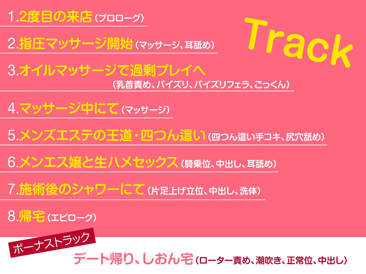 【期間限定330円】メンエス嬢の濃厚ラブ施術～失恋中の爆乳お姉さんはあなたと付き合いたい～