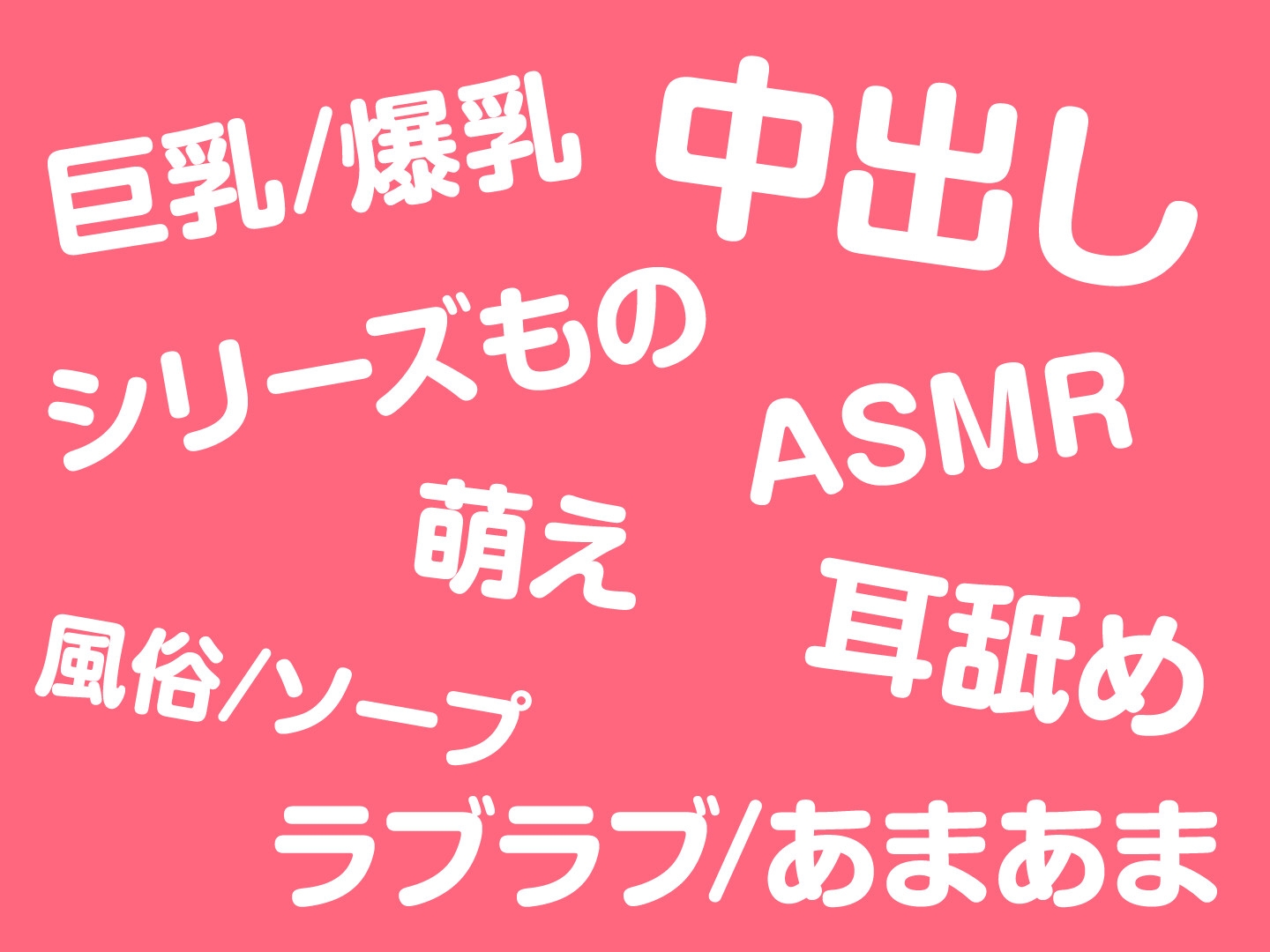 【期間限定330円】メンエス嬢の濃厚ラブ施術～失恋中の爆乳お姉さんはあなたと付き合いたい～