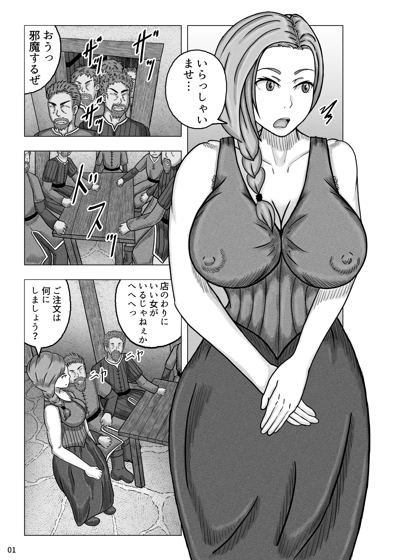 乱暴客に襲われた酒場娘