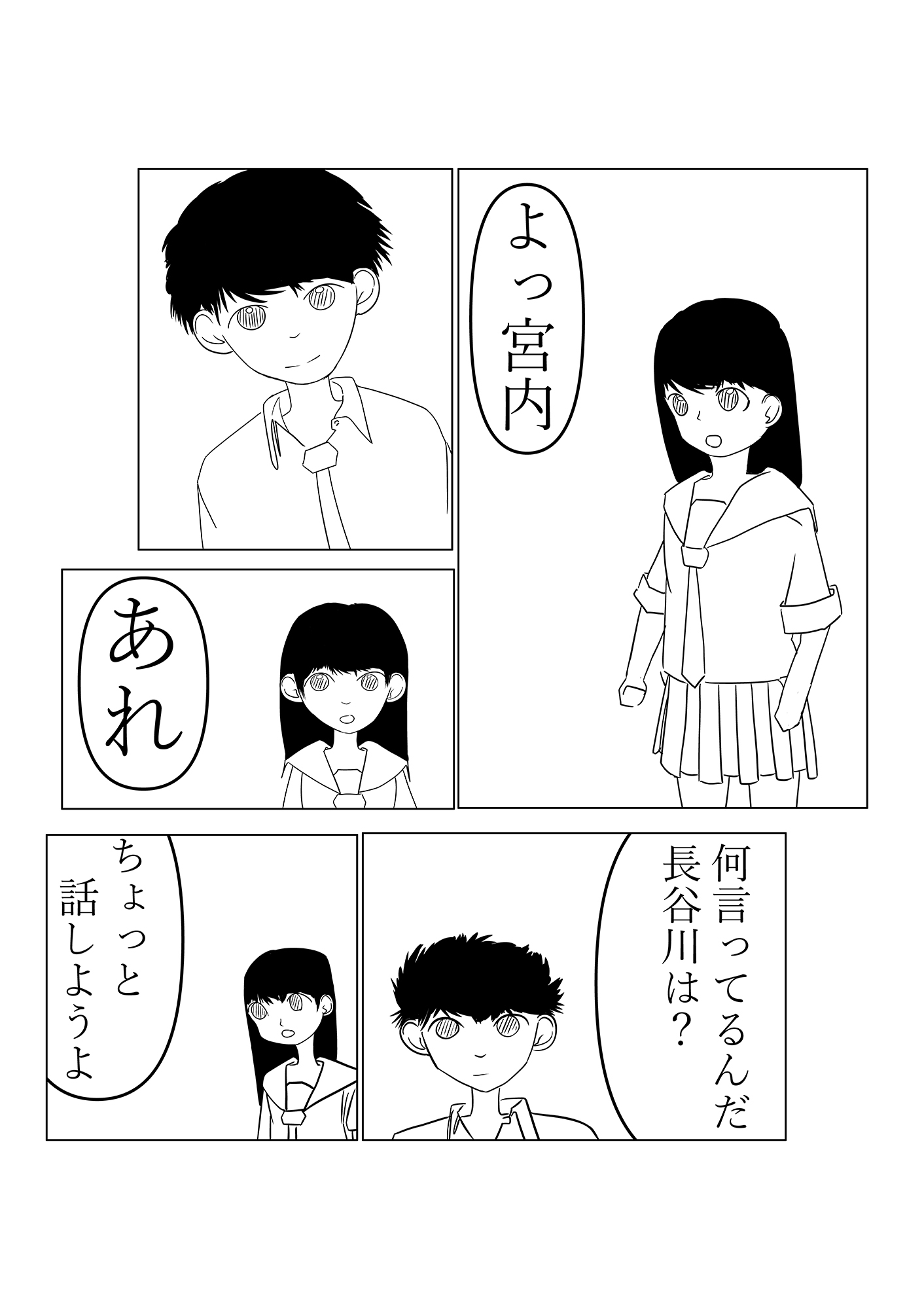 遠くて近い恋