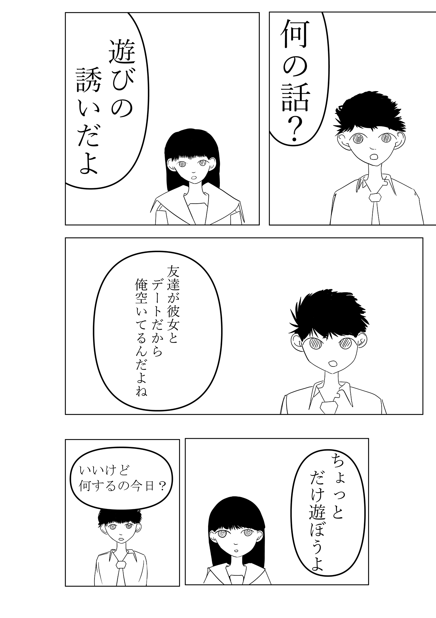 遠くて近い恋