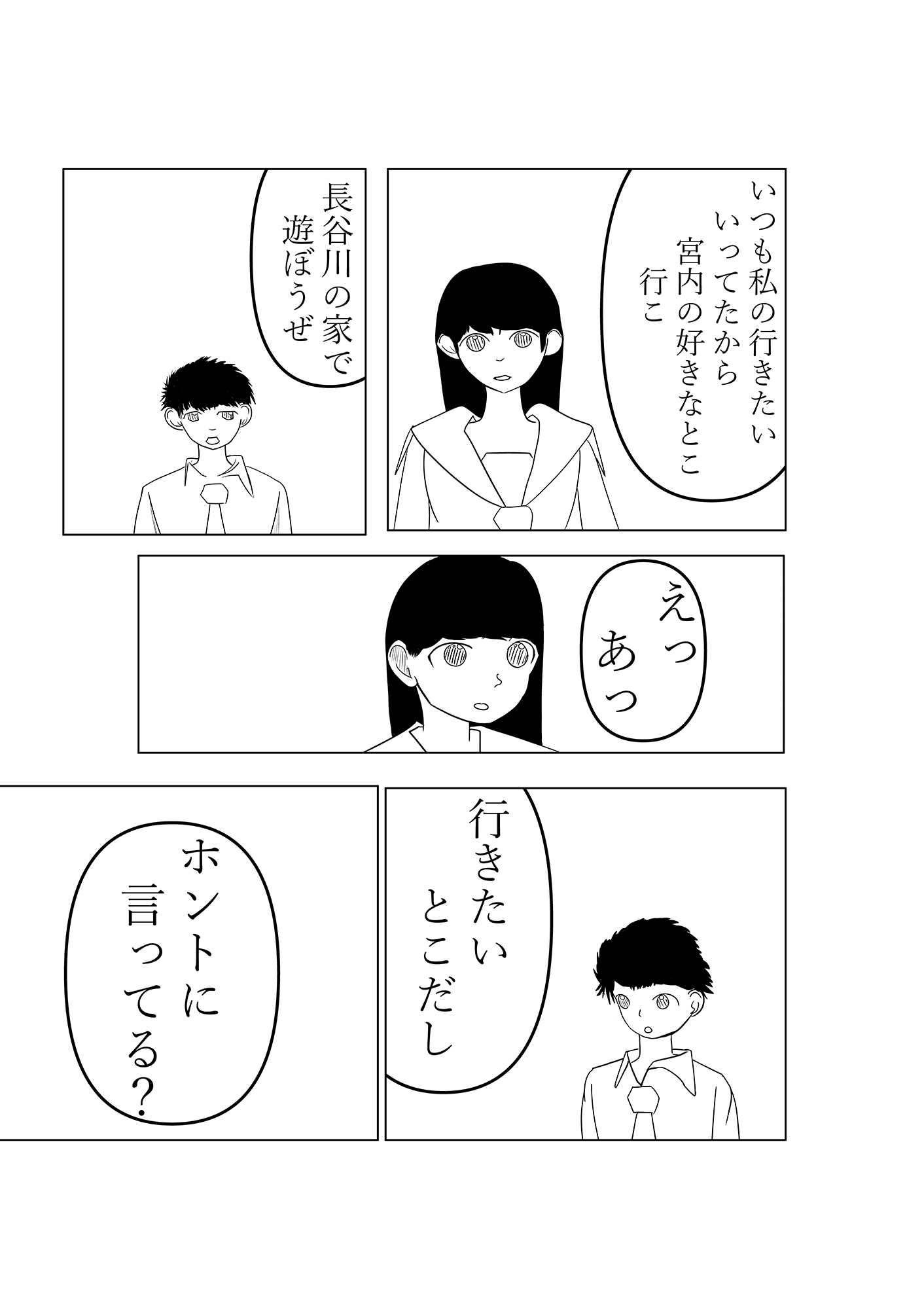 遠くて近い恋