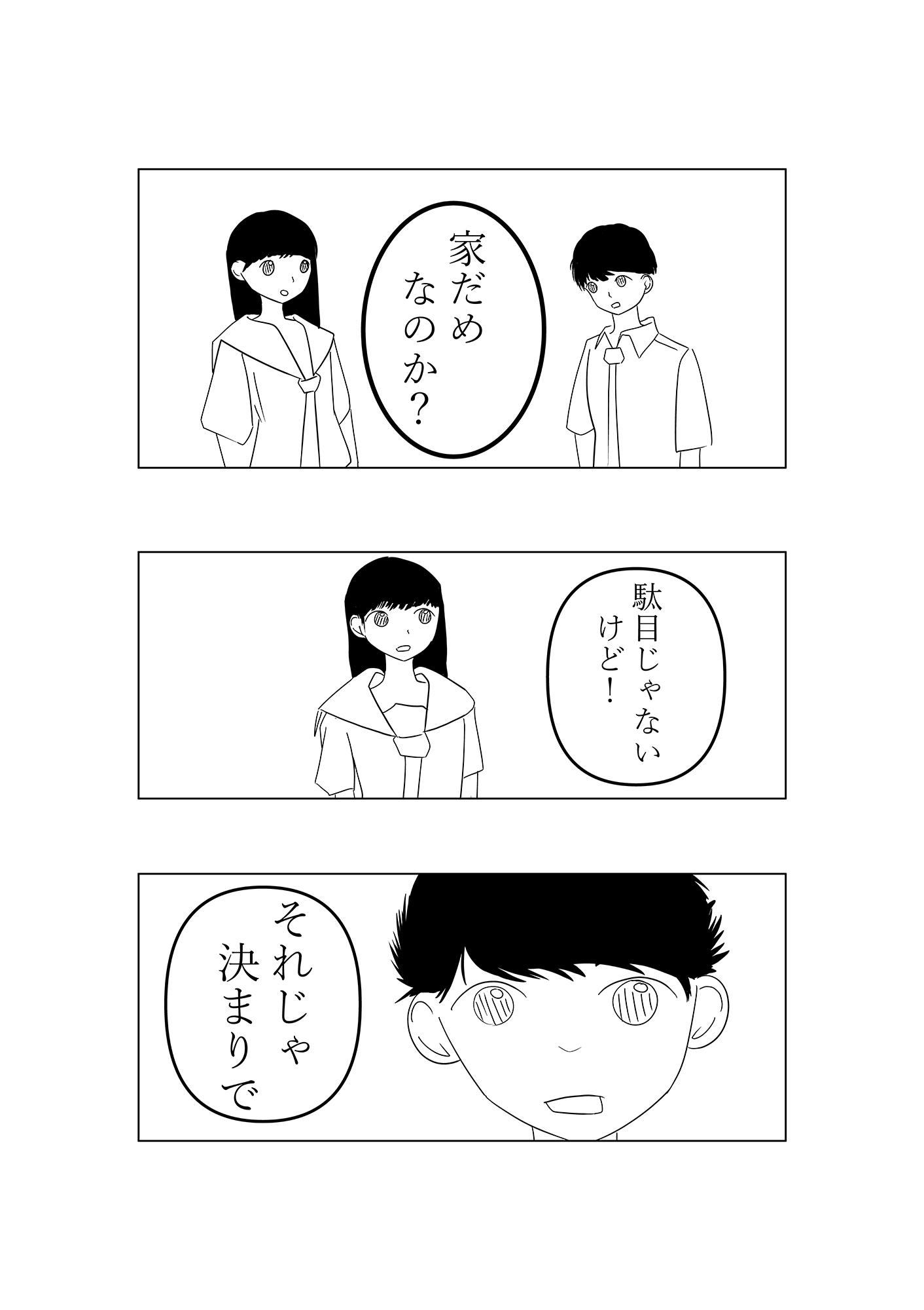 遠くて近い恋