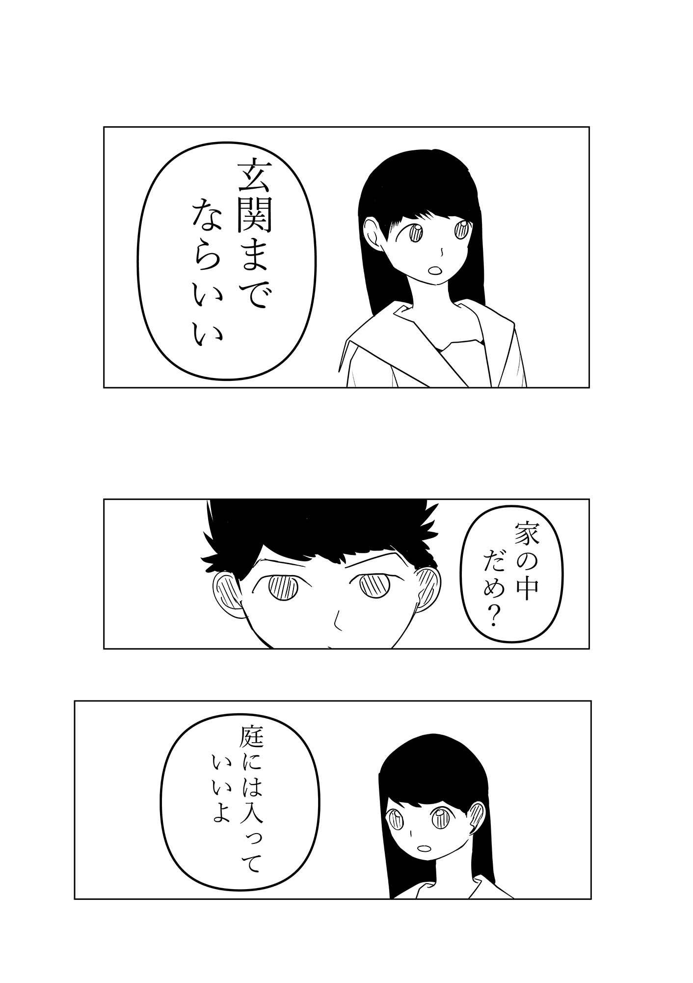 遠くて近い恋