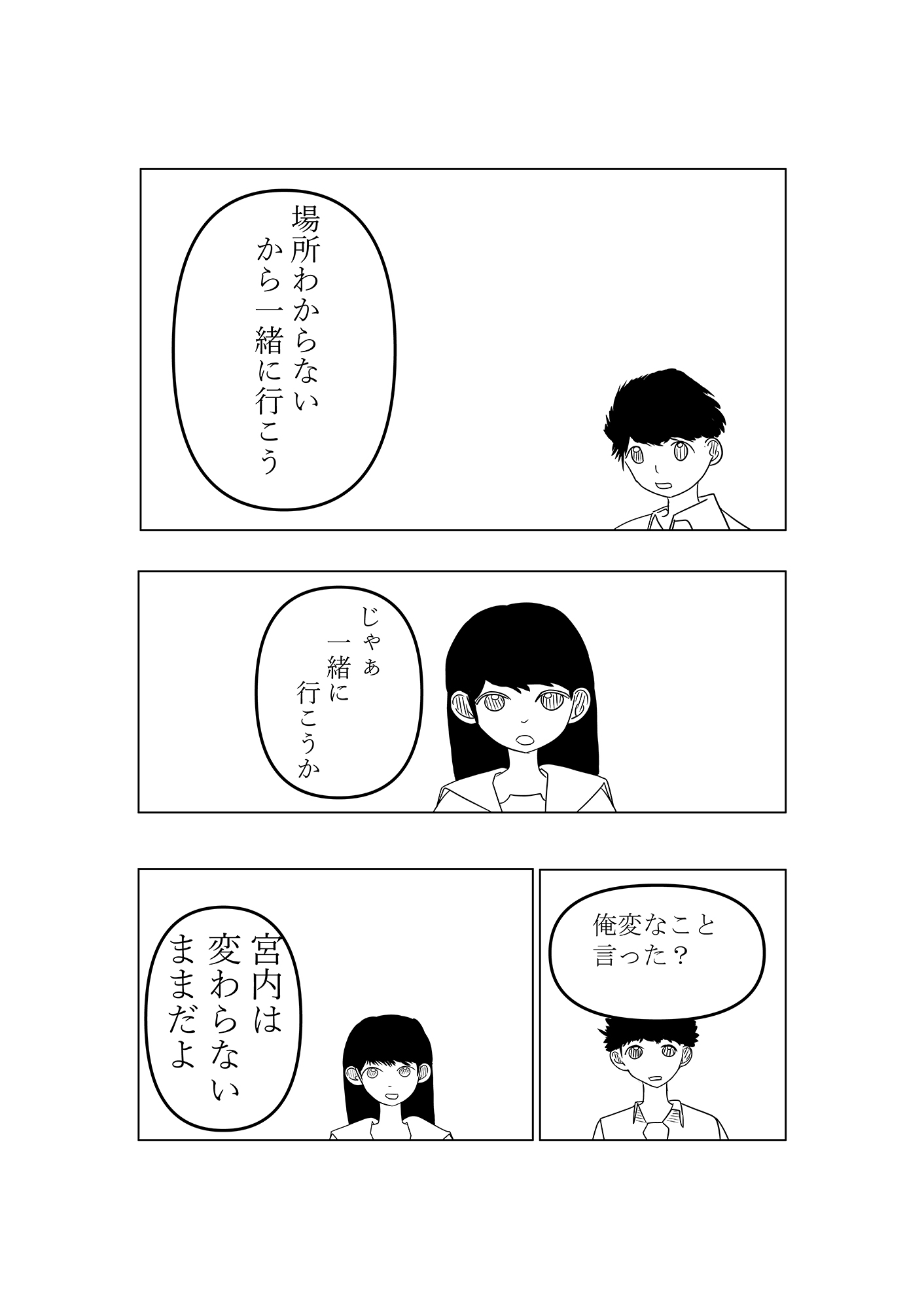 遠くて近い恋