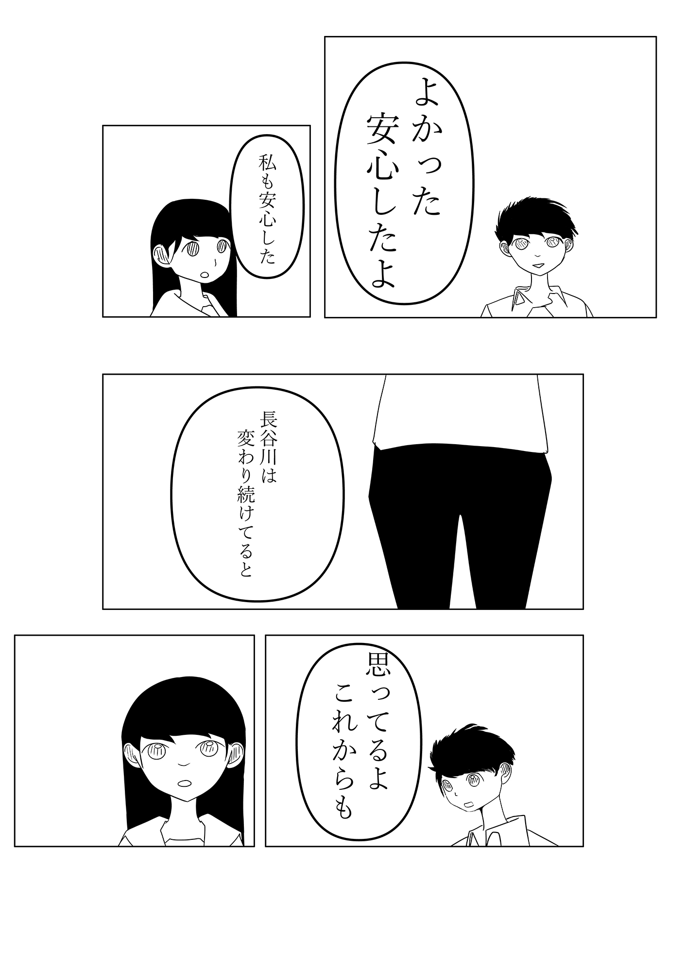 遠くて近い恋