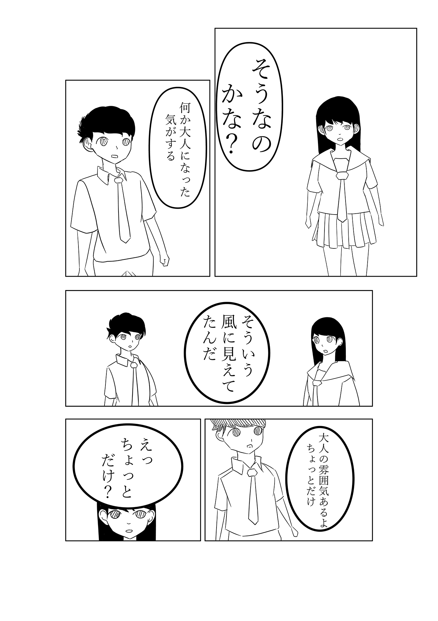 遠くて近い恋