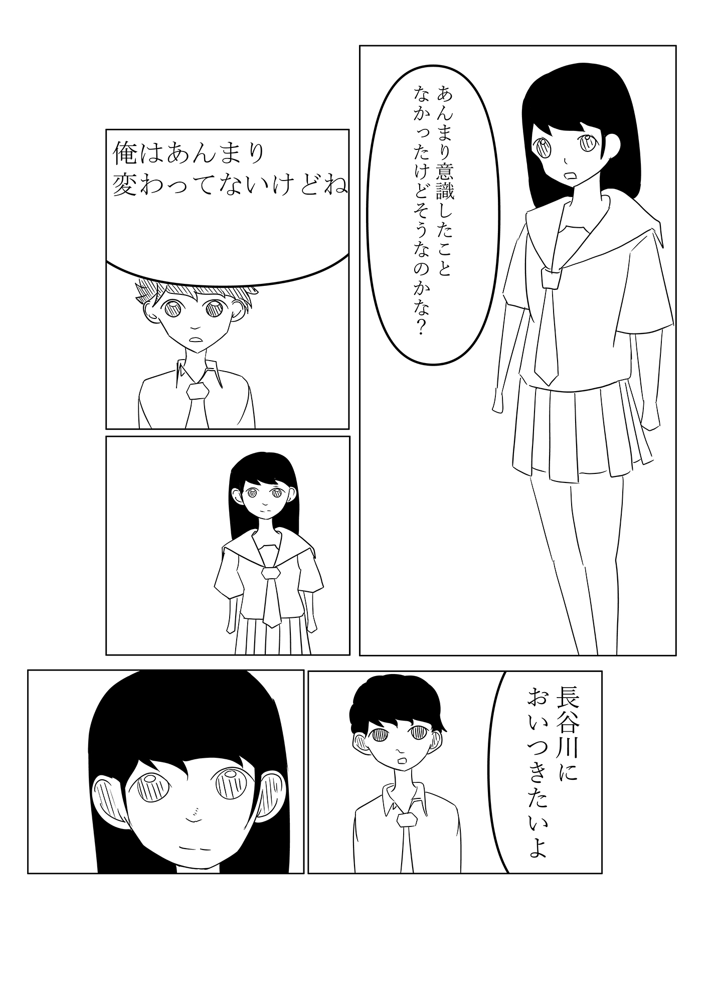 遠くて近い恋