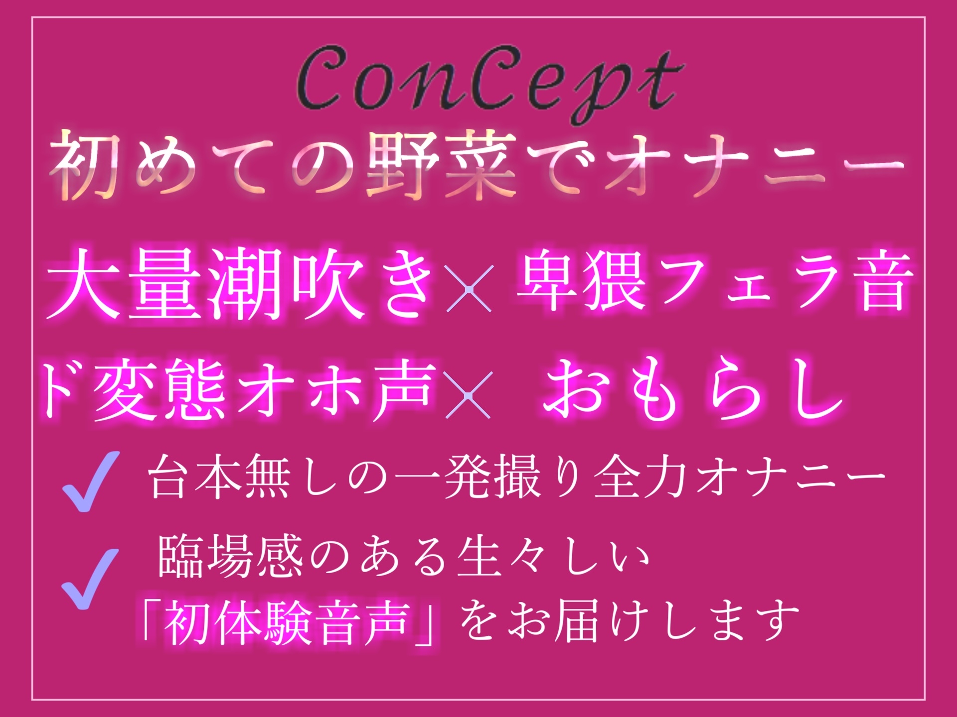 【期間限定198円✨】オホ声✨あ