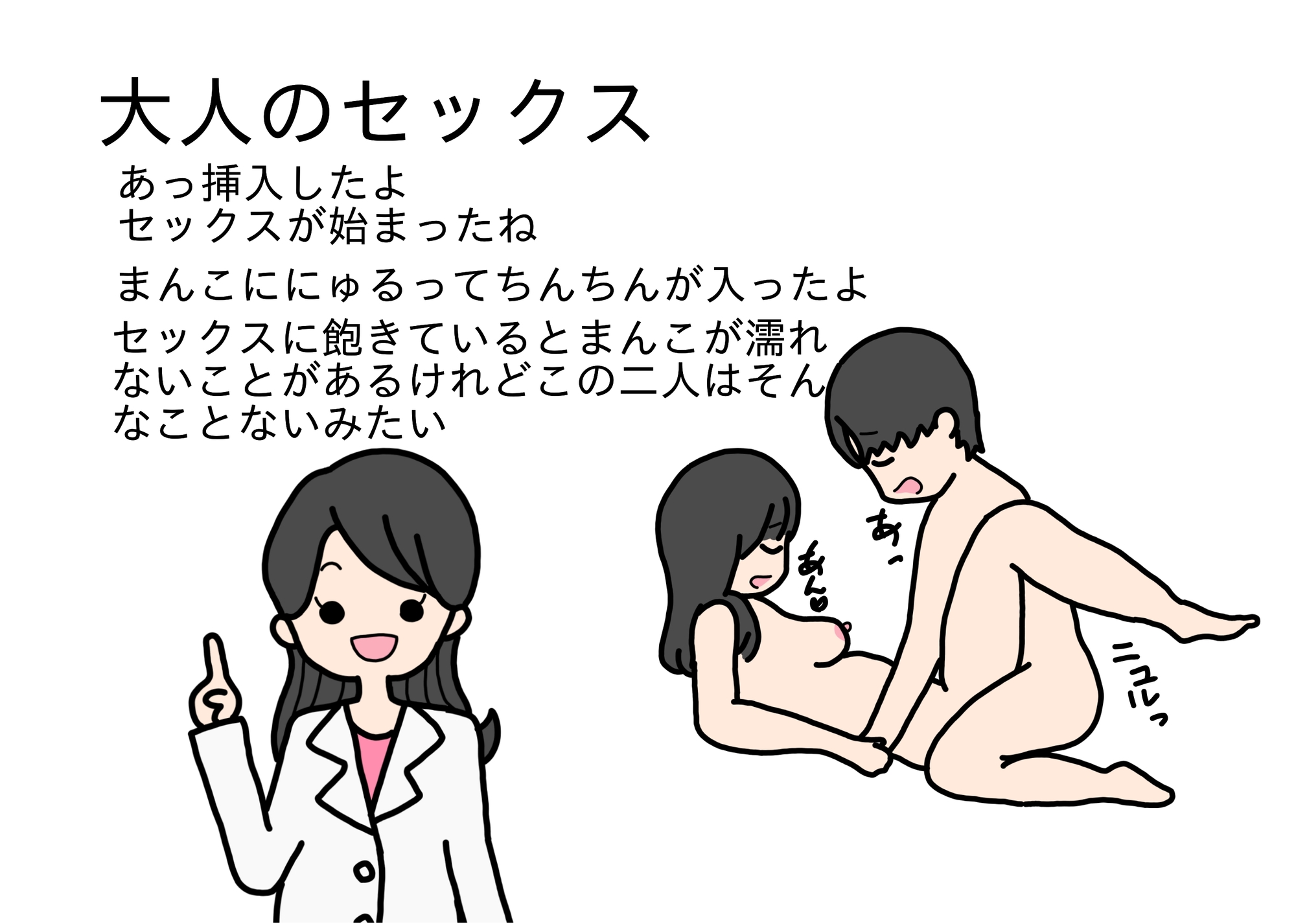 大人が教えてくれない男の子と女の子のからだのこと成人編