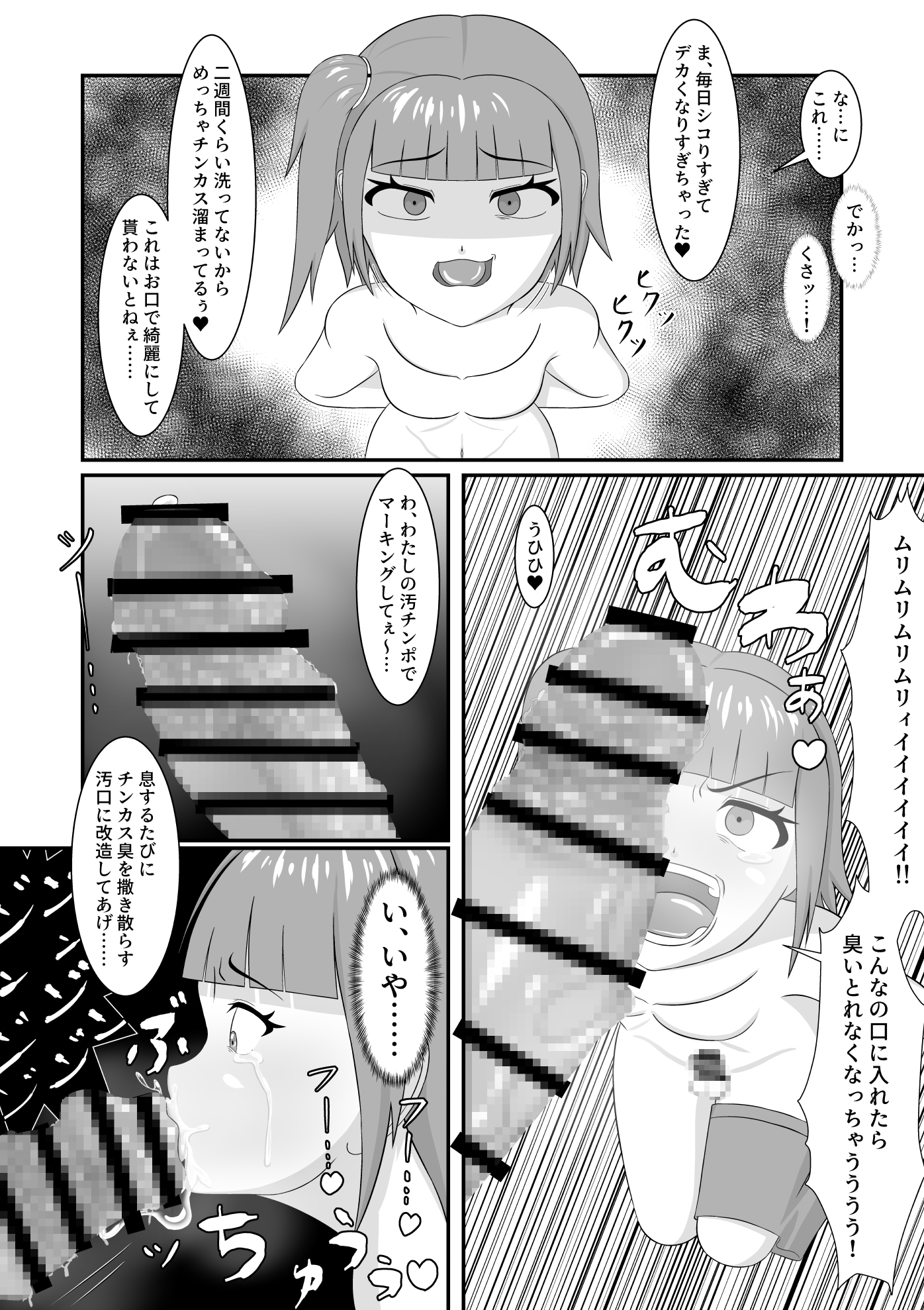 ふたなり陰キャ女の逆襲