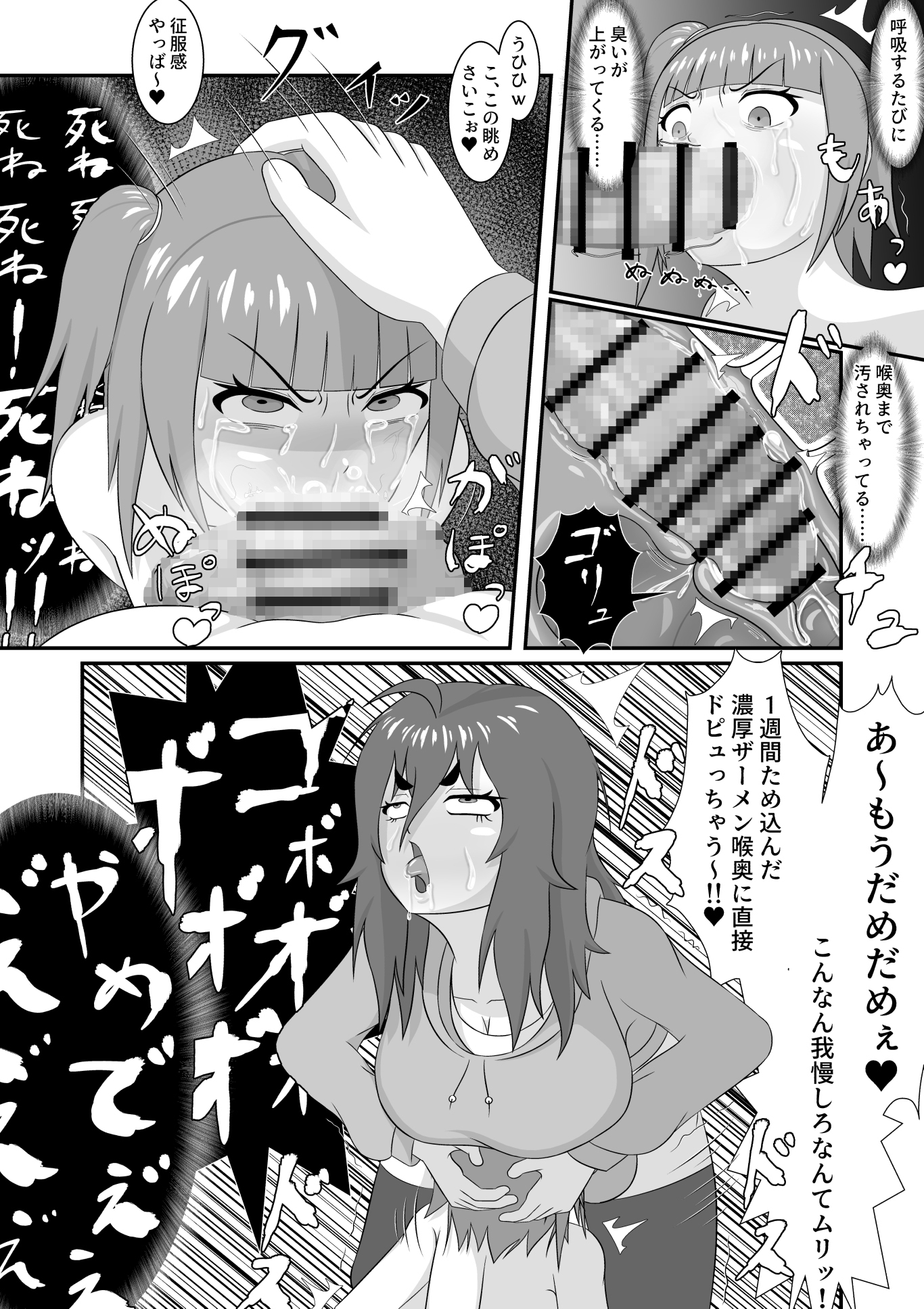 ふたなり陰キャ女の逆襲