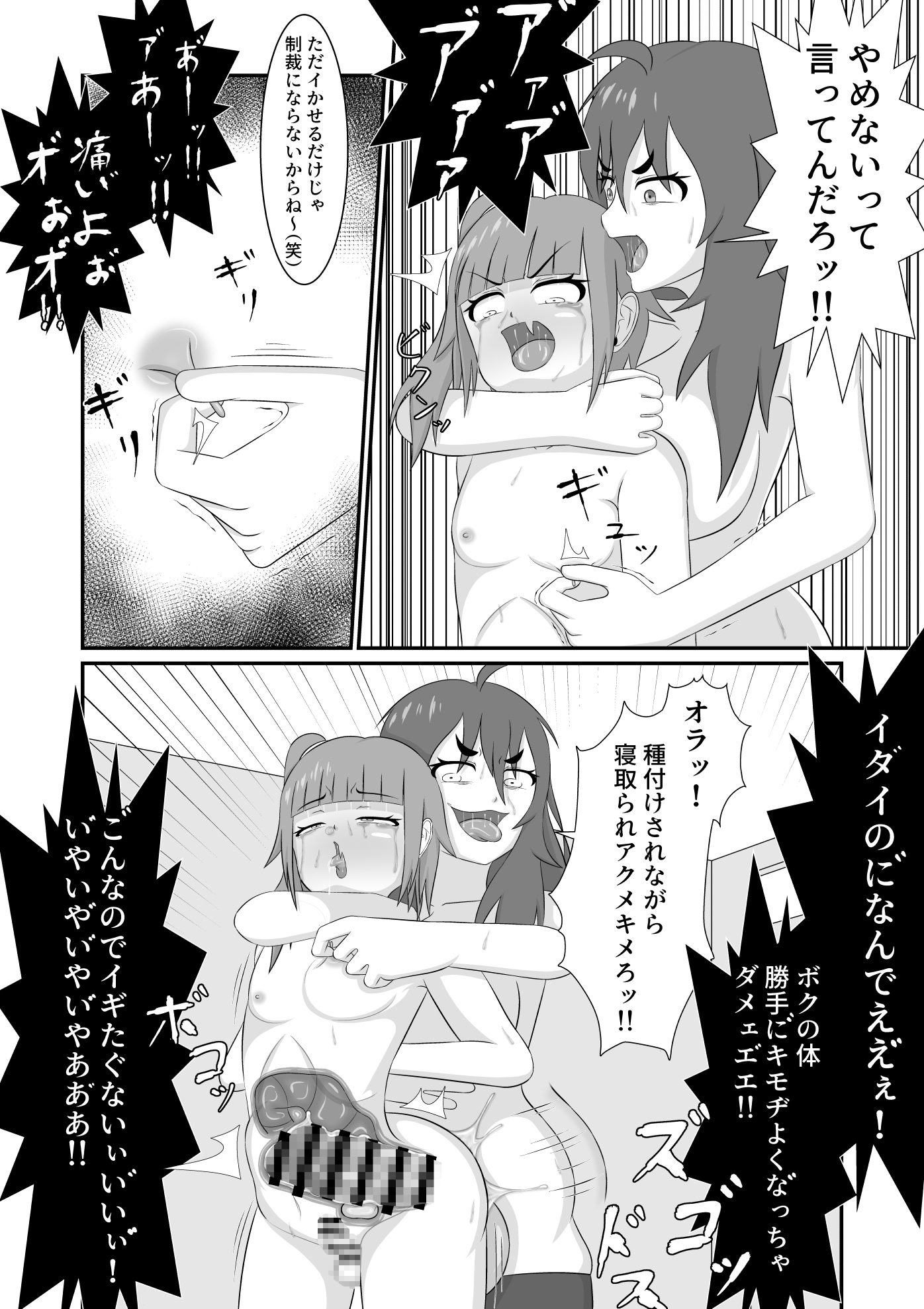 ふたなり陰キャ女の逆襲