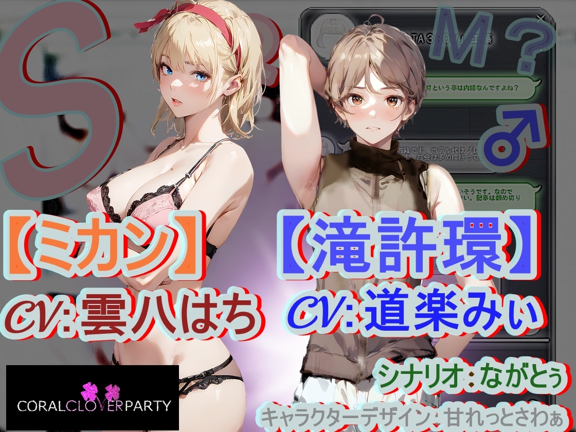 《はぷらんシリーズ》 「五反田M性感 JUICY Femdom」 ミカンさん編 【美少年によるM性感の覆面体験記録】 ◆ CASE1