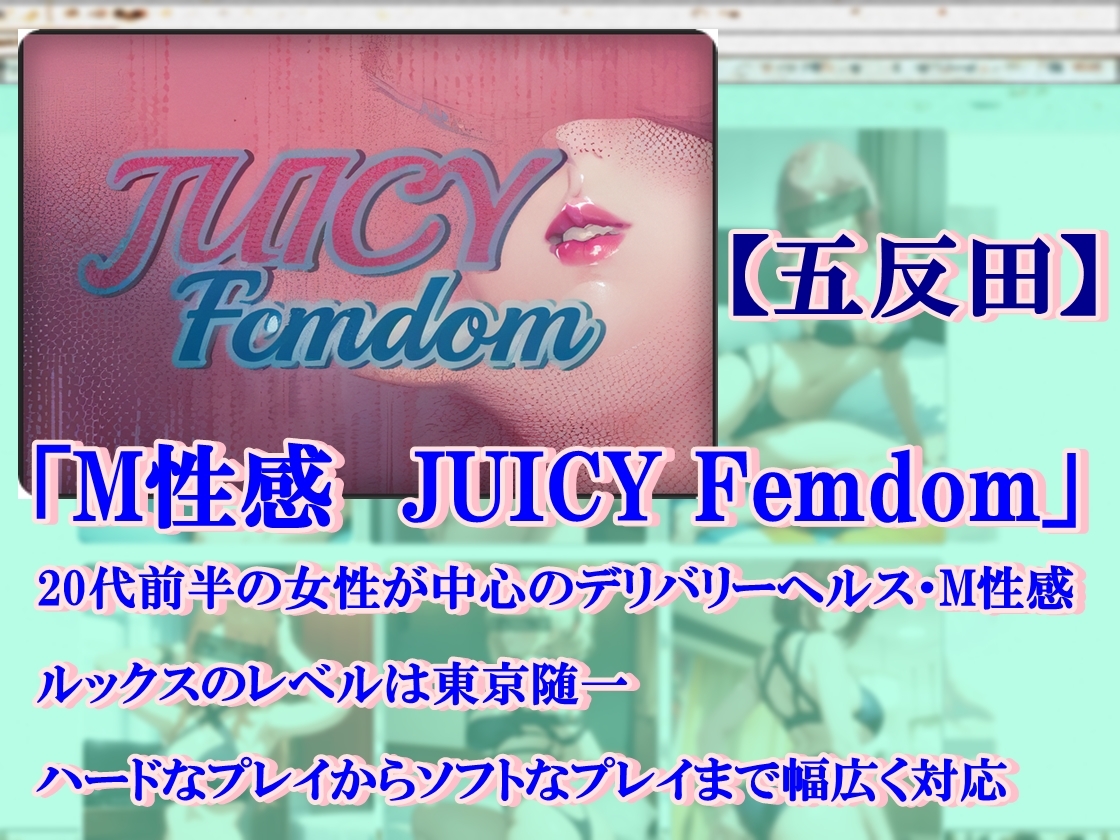 《はぷらんシリーズ》 「五反田M性感 JUICY Femdom」 ミカンさん編 【美少年によるM性感の覆面体験記録】 ◆ CASE1