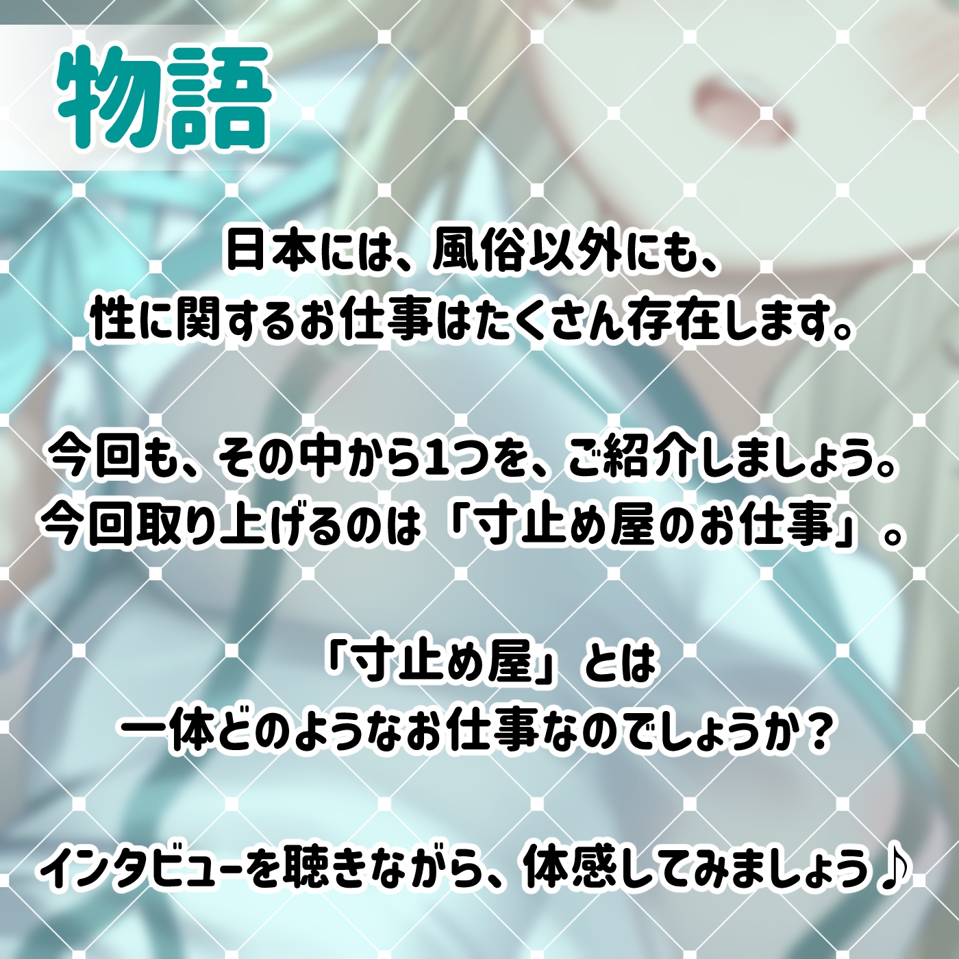 【寸止めオナサポ】お仕事図鑑04「寸止め屋のお仕事」〜射精を我慢させるお仕事です♪〜【デトックス射精】