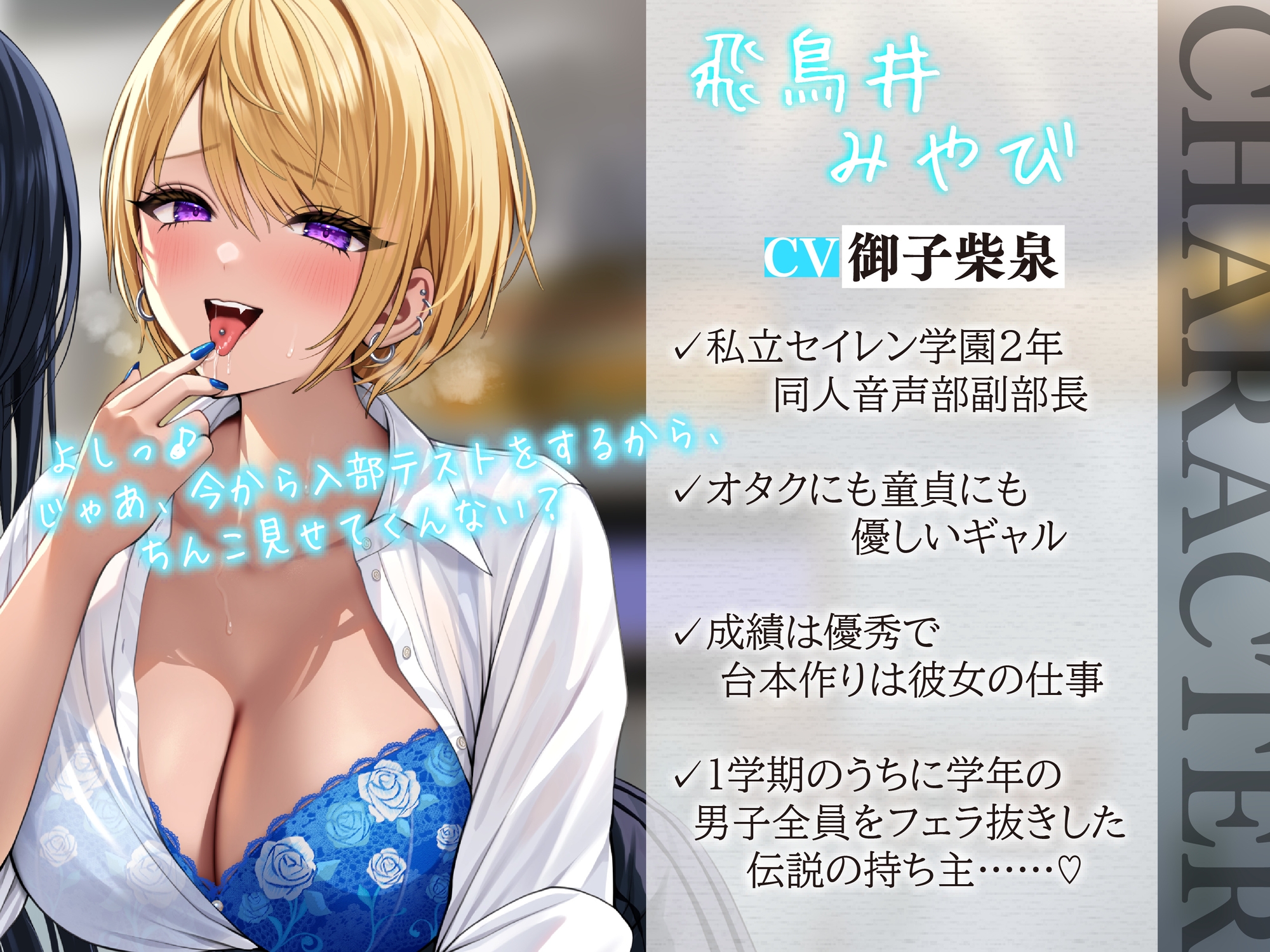 同人音声を作ろう!! セイレン学園同人音声部処女作品『サキュバス・プリズン～夢魔のお姉さんたちと無限射精編～(仮)』