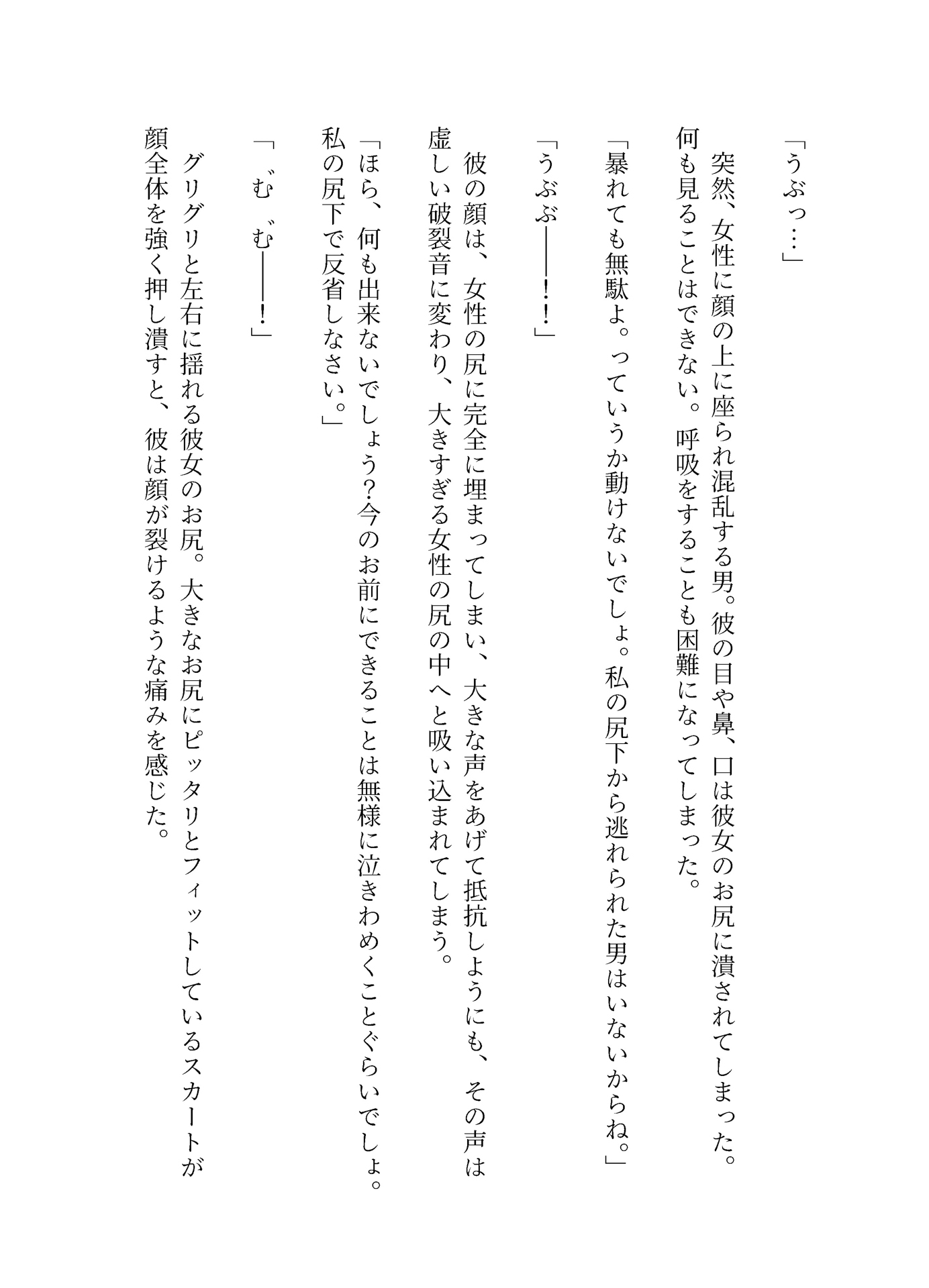 鉄の鳥籠～冤罪で捕まった男は女性達の玩具～