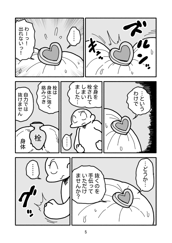 肉栓のデカケツ柔肌婦人