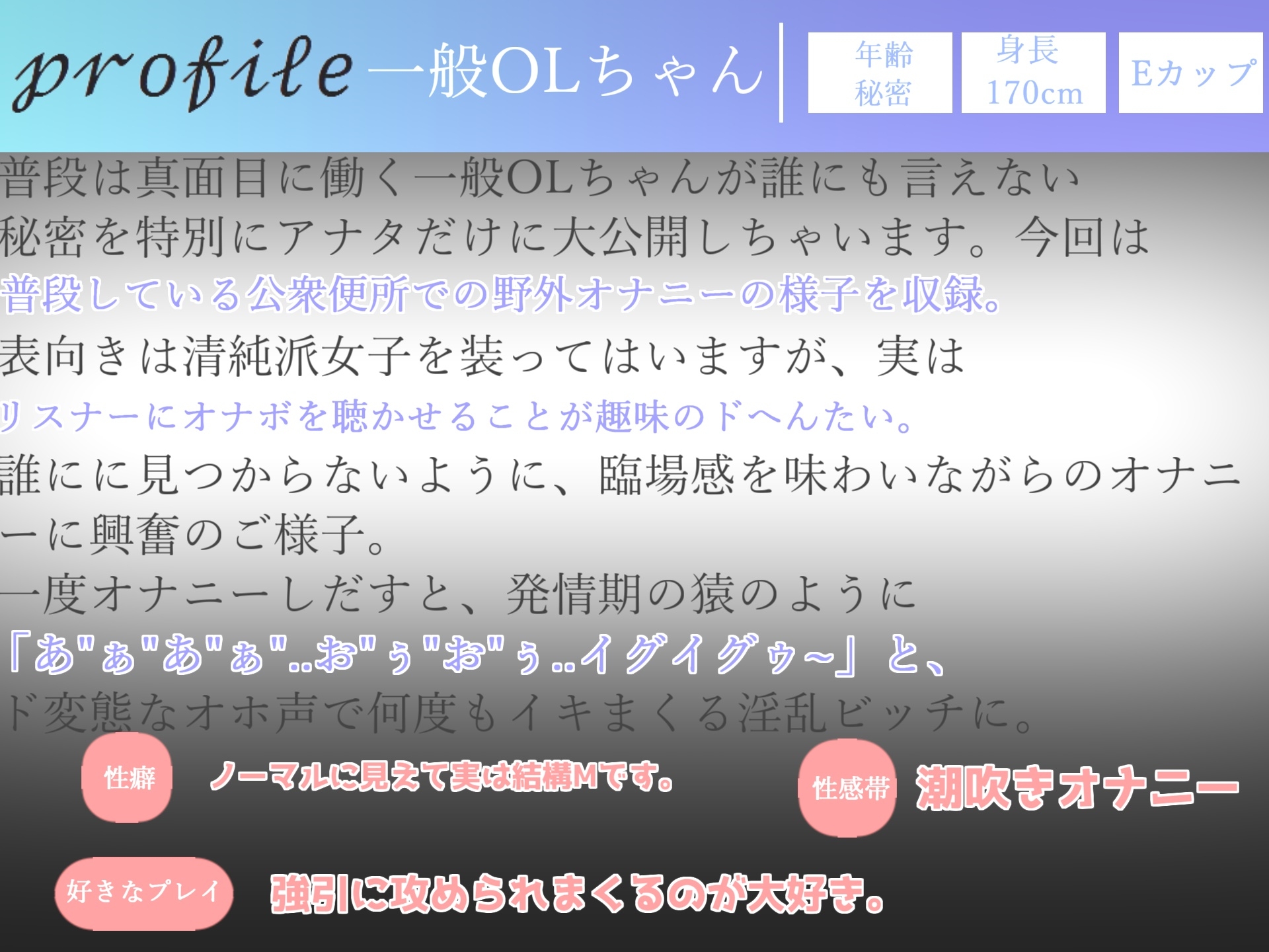 【期間限定198円✨】オホ声✨ 欲求不満が溜まった一般OLちゃんが会社帰りに公園の公衆便所で人にバレないように、全裸で開脚くぱぁしながら全力おもらしオナニー