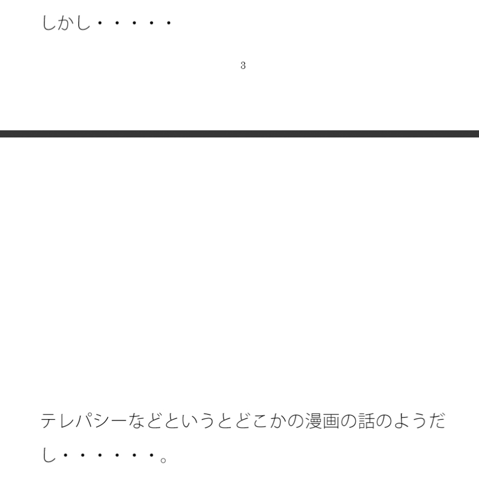 テレパシーとはあるのか? 雨の日のハナシ