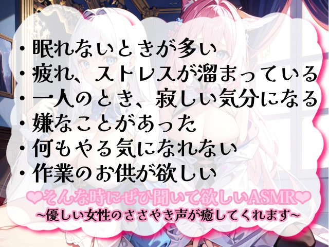 【睡眠導入】囁き声が“音”として伝わる快感!耳から脳へ浸透していくオノマトペ式ASMR!《CV:天使癒音&小桜内ひな》【Whisper×Whisper 2023/10/22 version】