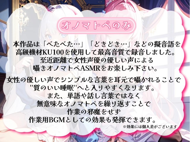 【睡眠導入】囁き声が“音”として伝わる快感!耳から脳へ浸透していくオノマトペ式ASMR!《CV:天使癒音&小桜内ひな》【Whisper×Whisper 2023/10/22 version】