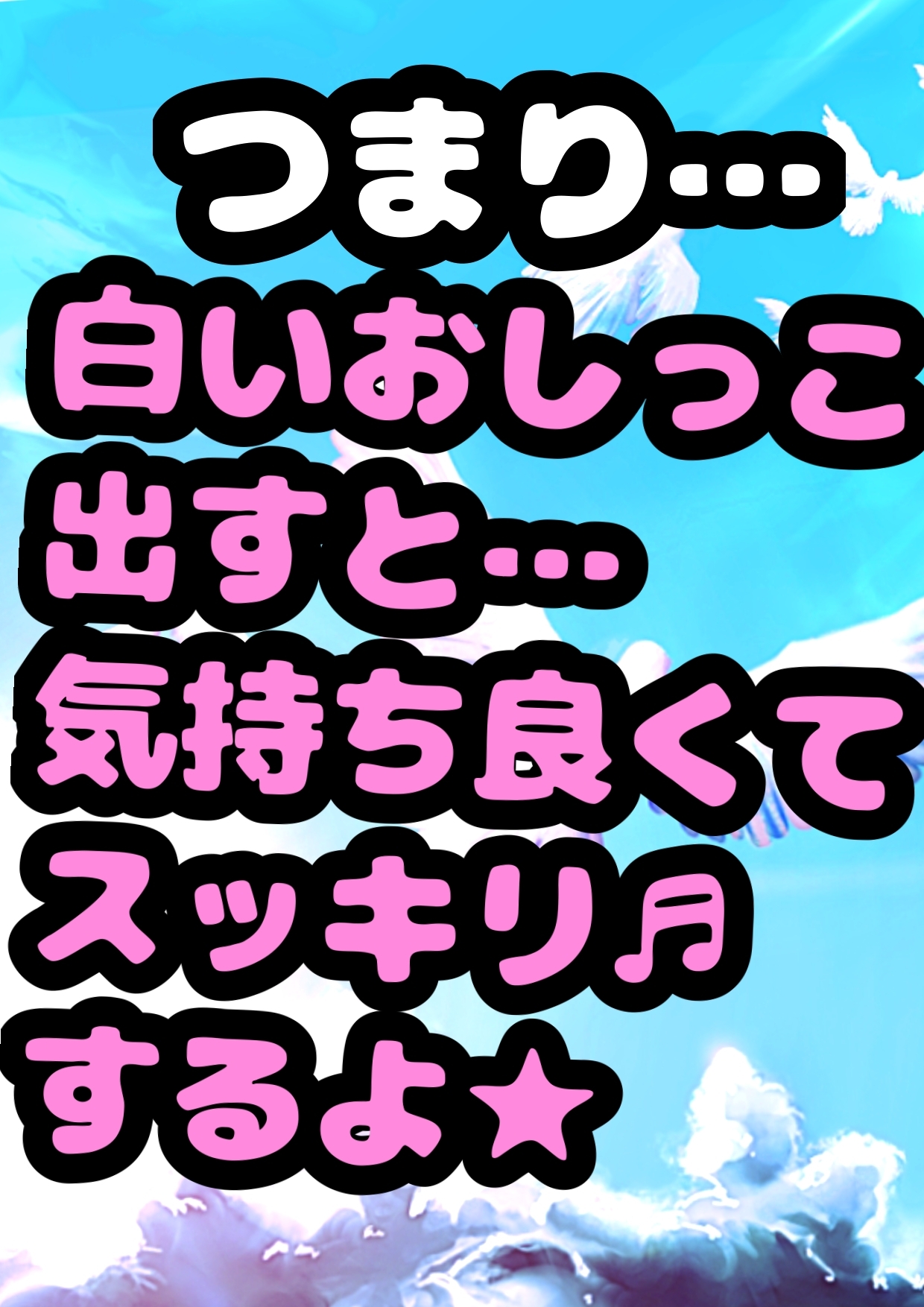 ◆ふたなり★元気少女★カスミちゃん◆やさしいショタと出会い…白いおしっこ☀︎出す気持ち良さを教えちゃう◆精通は口内射精で♬出会いはふたオナ 白いおしっこ発射中♬