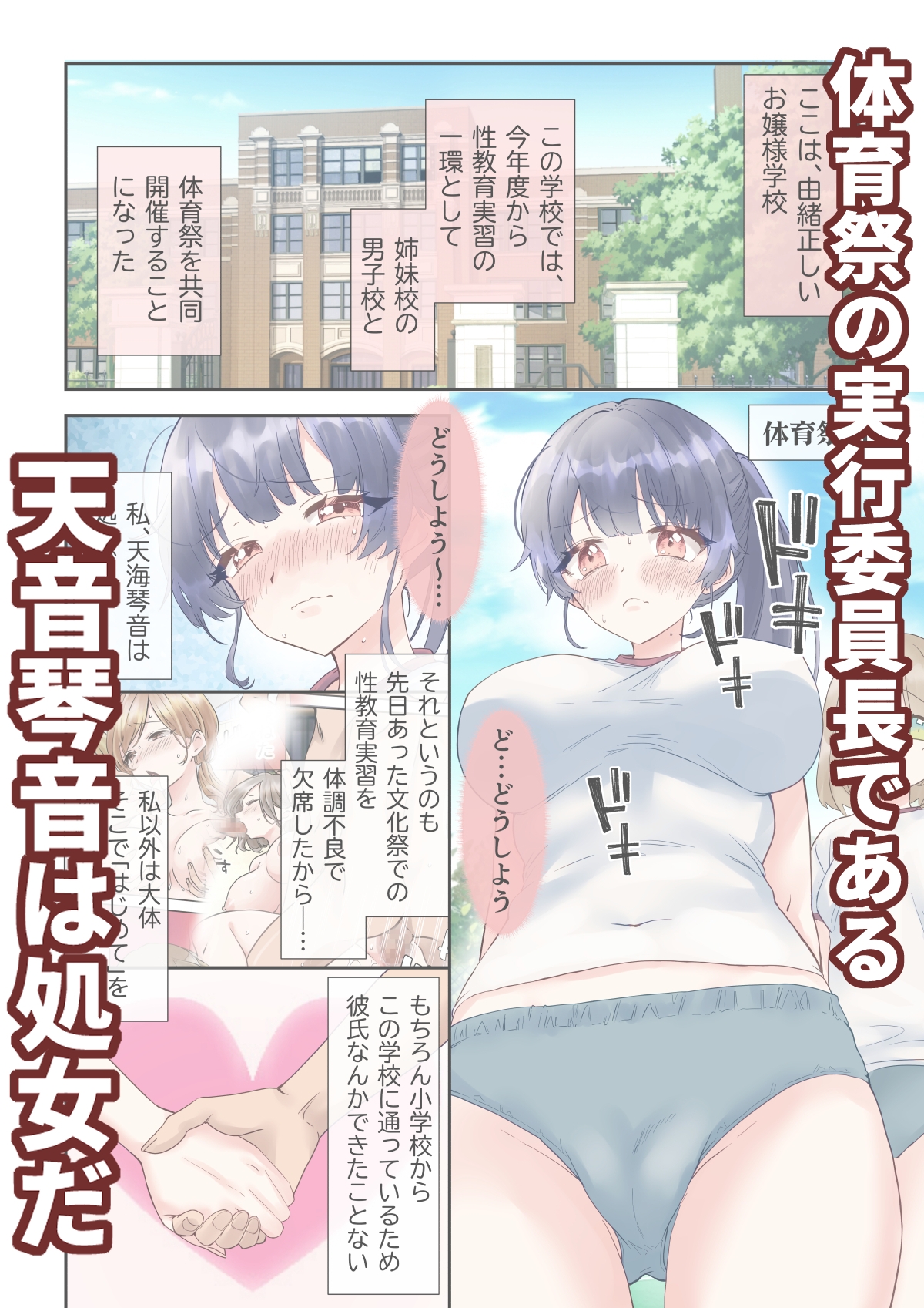 お嬢様と体育祭で性教育《前篇》