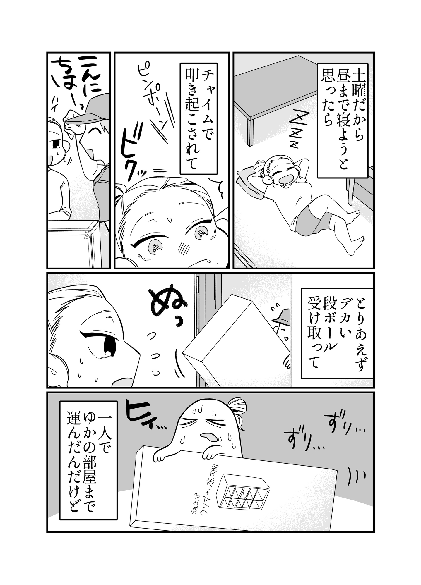 デカい本棚を組み立てる百合