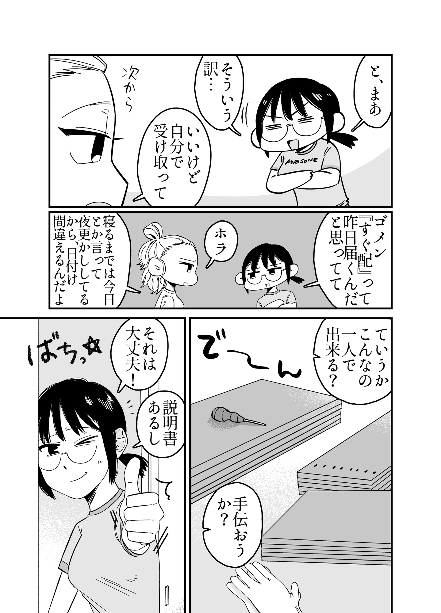 デカい本棚を組み立てる百合