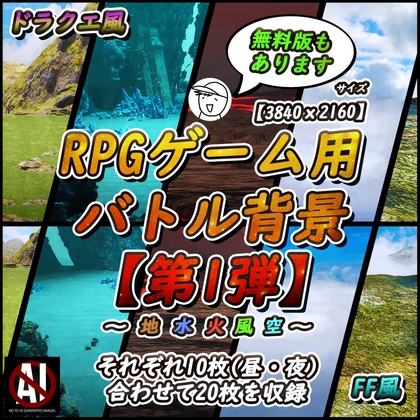 RPGゲーム用 バトル背景【第1弾】