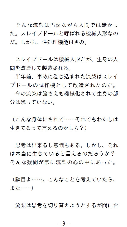 スレイブドールの選択