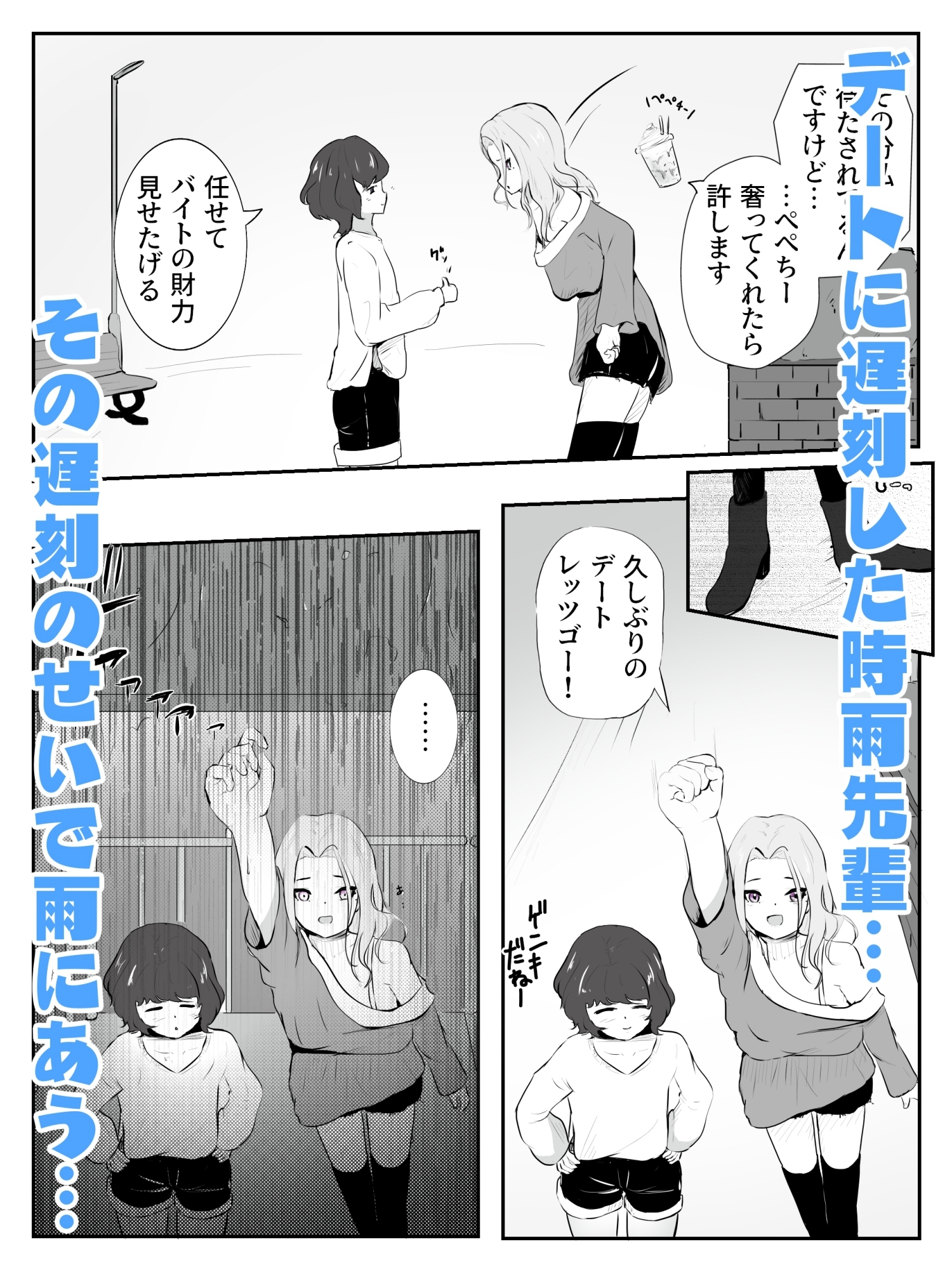 百合デート遅刻した先輩に雨の公園で青姦焦らし すろぉらう゛ぁ 一話