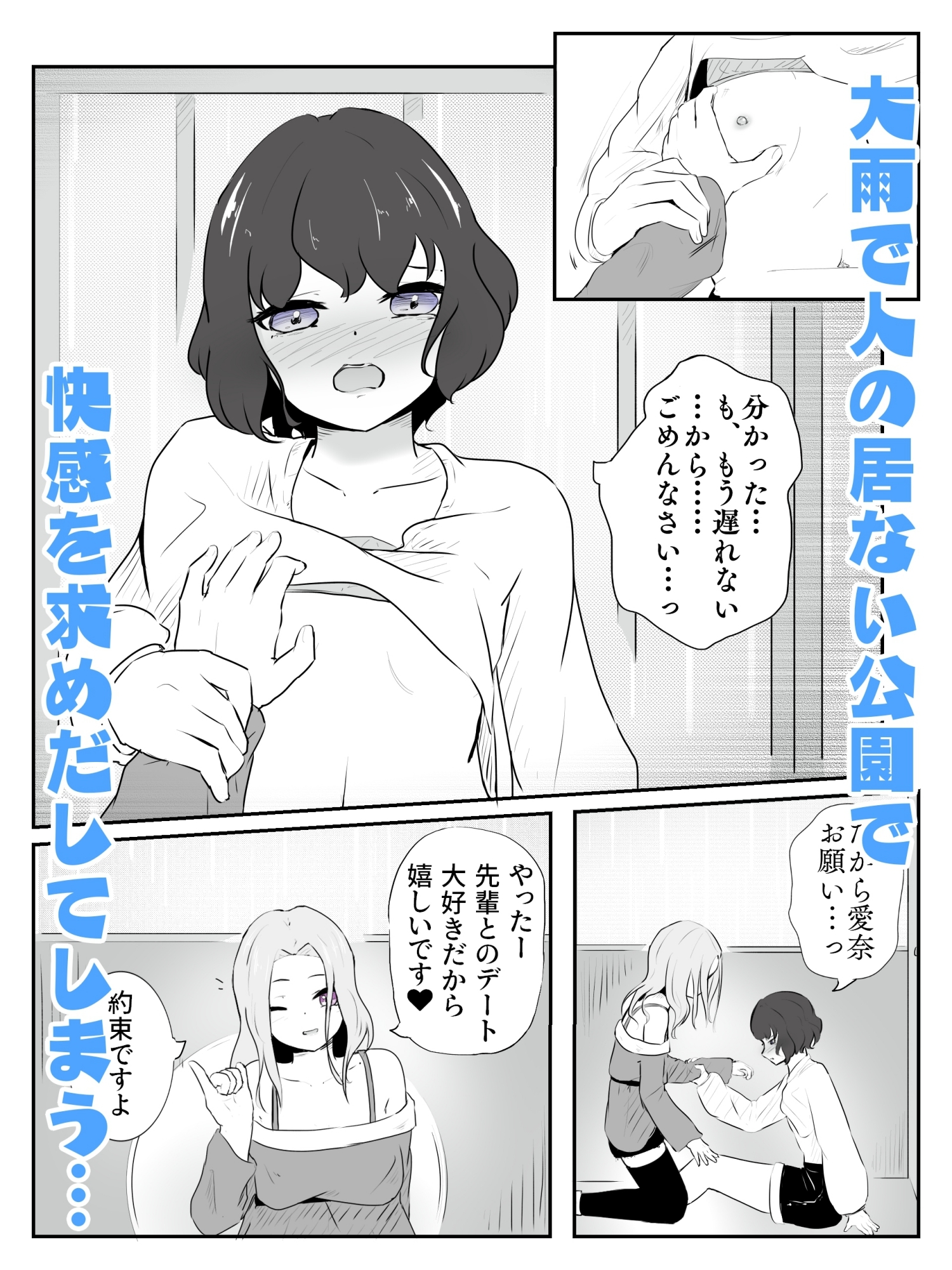 百合デート遅刻した先輩に雨の公園で青姦焦らし すろぉらう゛ぁ 一話