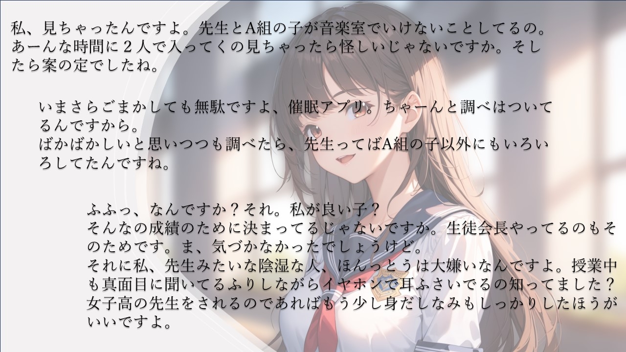 【催眠学園日誌】生徒会長「私が催眠アプリなんかにかかるわけないじゃないですか」