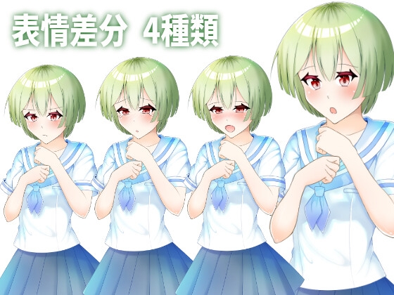 【立ち絵素材(1)】表情差分4種 服装2種