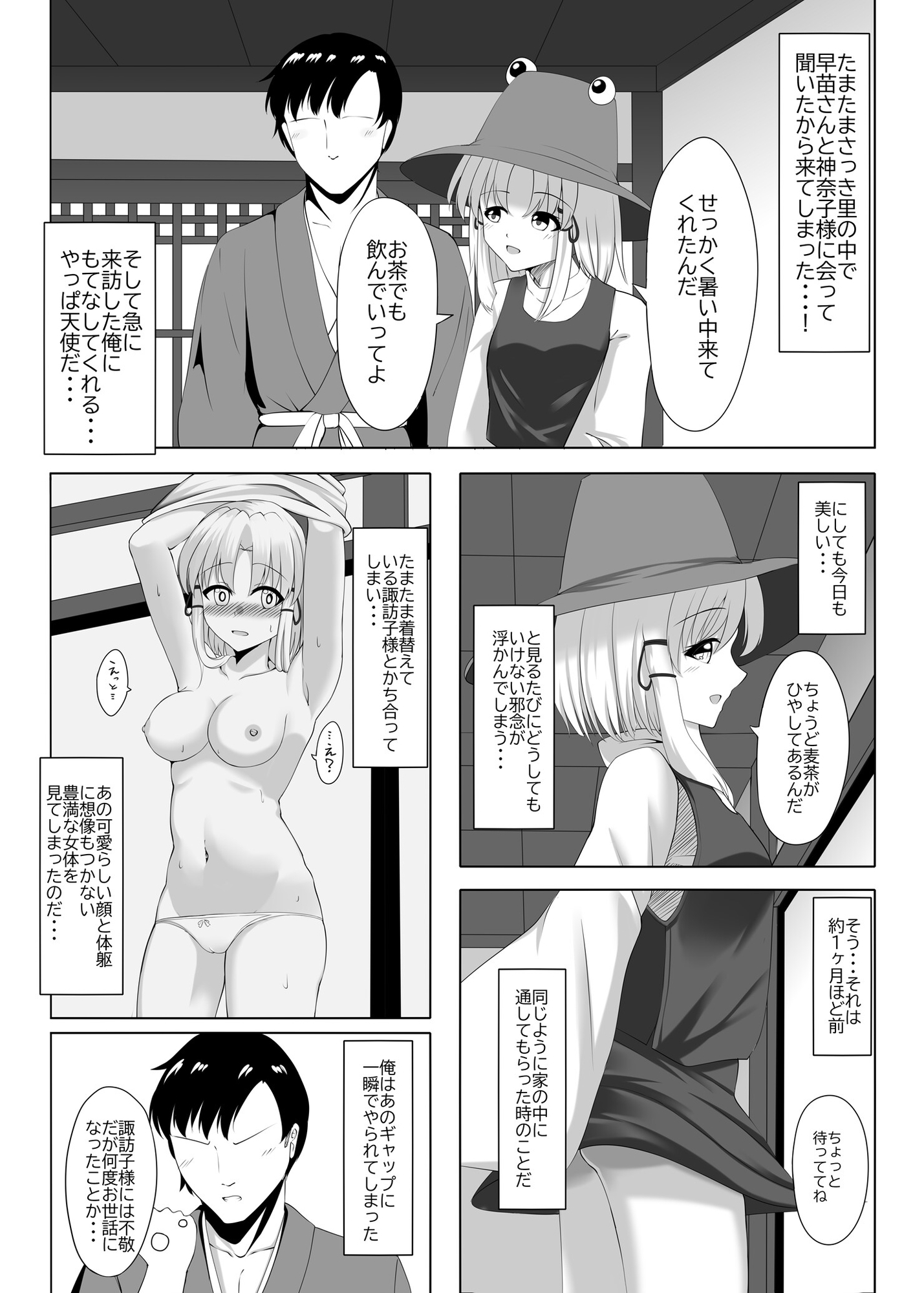 実は、脱いだらドスケベボディな諏訪子様