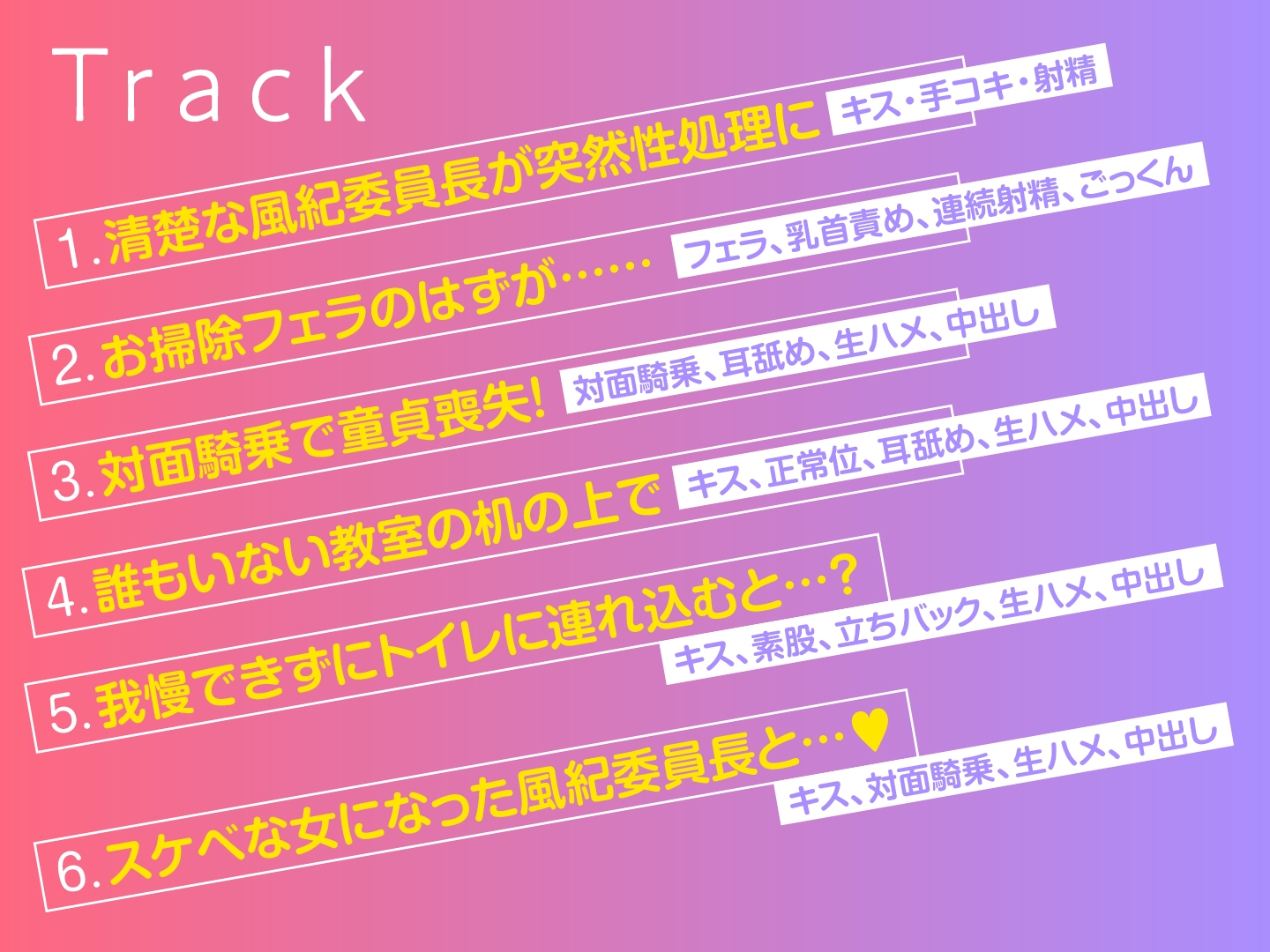 【期間限定330円】絶対に童貞として卒業できない学園-真面目な風紀委員長と即ハメ